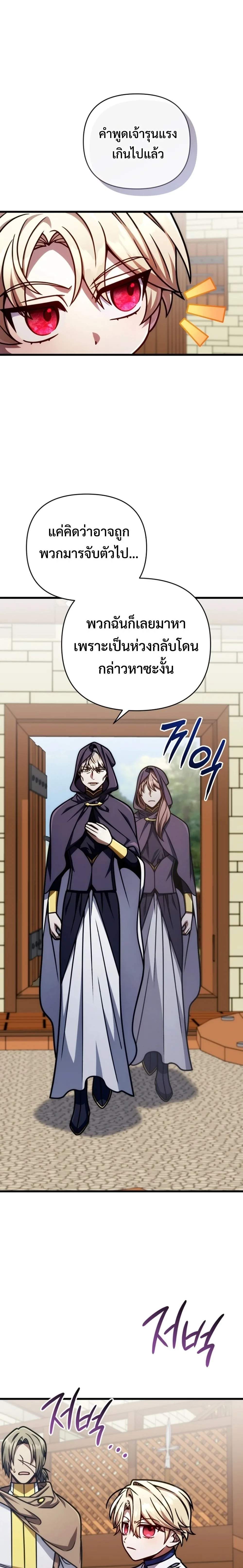 I’m Going to Destroy This Country ข้ากำลังวางเเผนทำลายประเทศนี้นะ ตอนที่ 47 หน้า 24