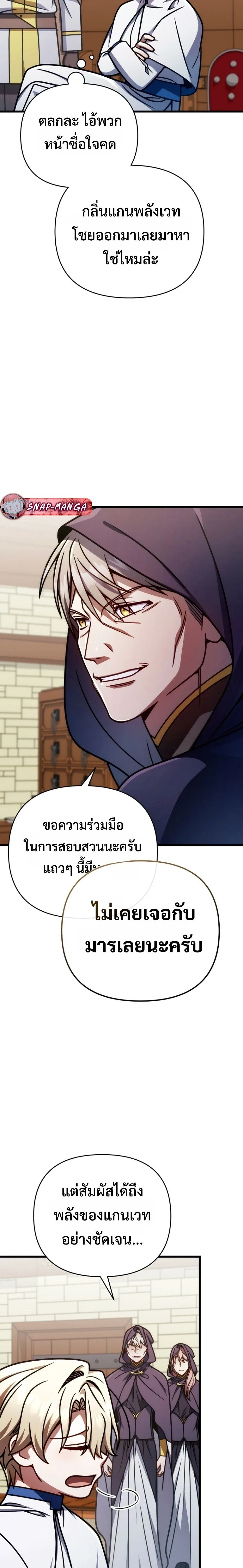I’m Going to Destroy This Country ข้ากำลังวางเเผนทำลายประเทศนี้นะ ตอนที่ 47 หน้า 25