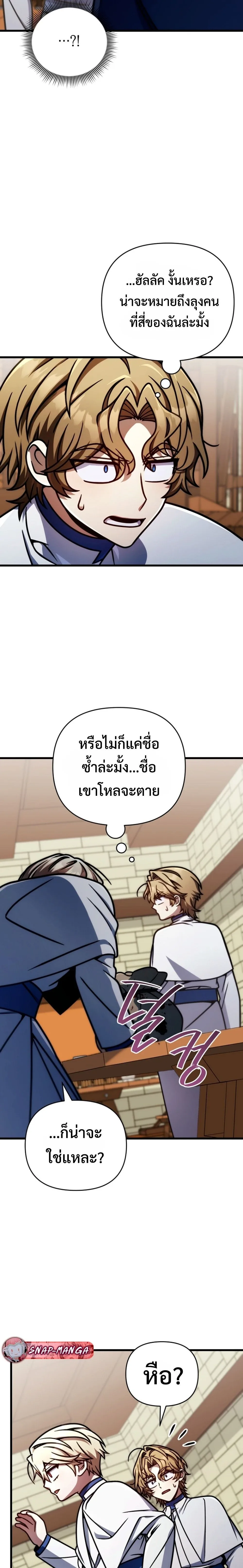 I’m Going to Destroy This Country ข้ากำลังวางเเผนทำลายประเทศนี้นะ ตอนที่ 47 หน้า 27