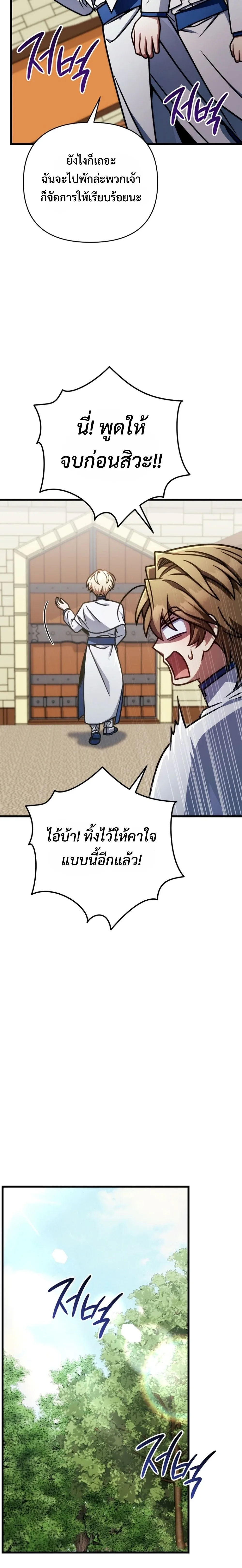 I’m Going to Destroy This Country ข้ากำลังวางเเผนทำลายประเทศนี้นะ ตอนที่ 47 หน้า 28