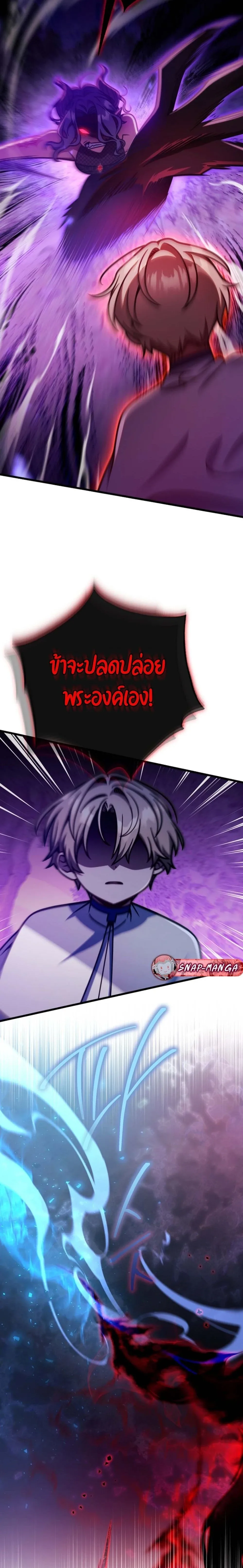 I’m Going to Destroy This Country ข้ากำลังวางเเผนทำลายประเทศนี้นะ ตอนที่ 47 หน้า 3
