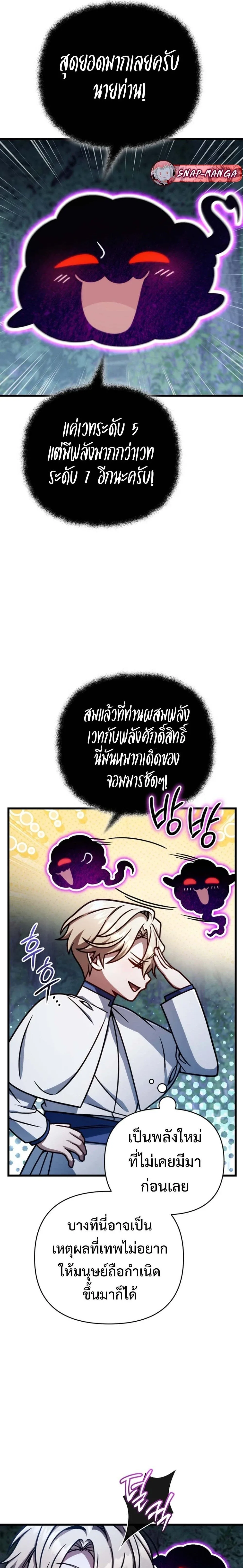 I’m Going to Destroy This Country ข้ากำลังวางเเผนทำลายประเทศนี้นะ ตอนที่ 47 หน้า 7