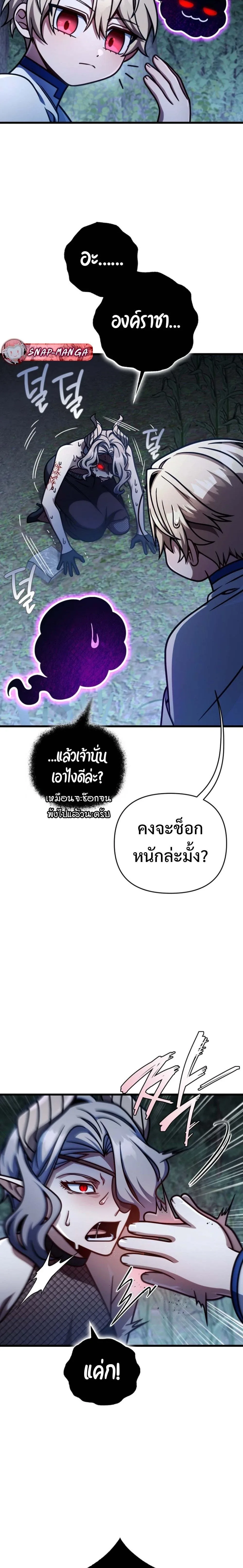 I’m Going to Destroy This Country ข้ากำลังวางเเผนทำลายประเทศนี้นะ ตอนที่ 47 หน้า 8