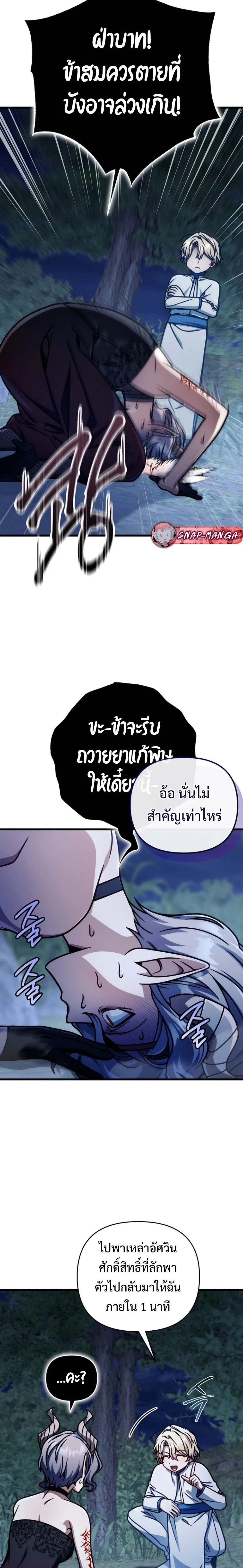 I’m Going to Destroy This Country ข้ากำลังวางเเผนทำลายประเทศนี้นะ ตอนที่ 47 หน้า 9