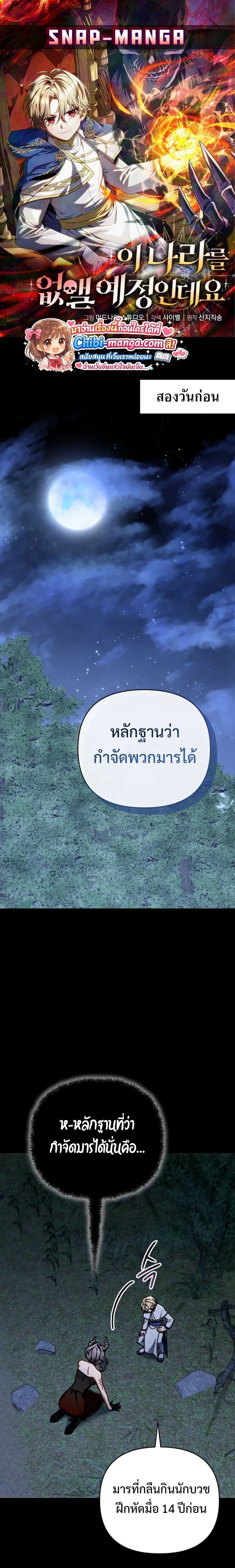 I’m Going to Destroy This Country ข้ากำลังวางเเผนทำลายประเทศนี้นะ ตอนที่ 48 หน้า 1