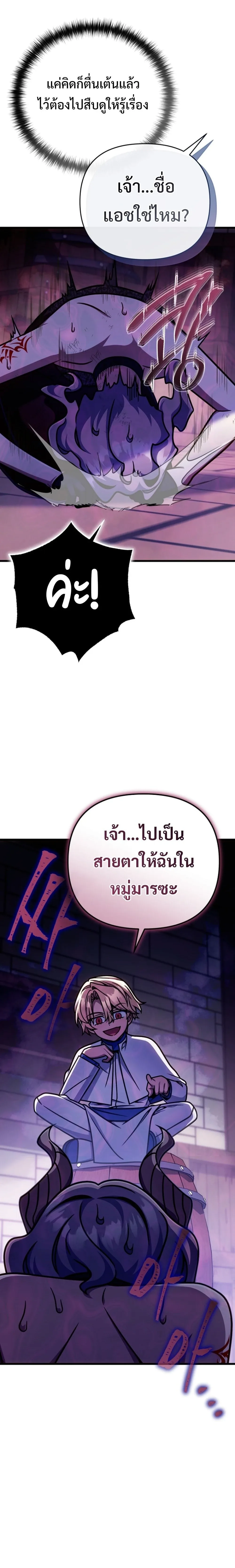 I’m Going to Destroy This Country ข้ากำลังวางเเผนทำลายประเทศนี้นะ ตอนที่ 48 หน้า 10