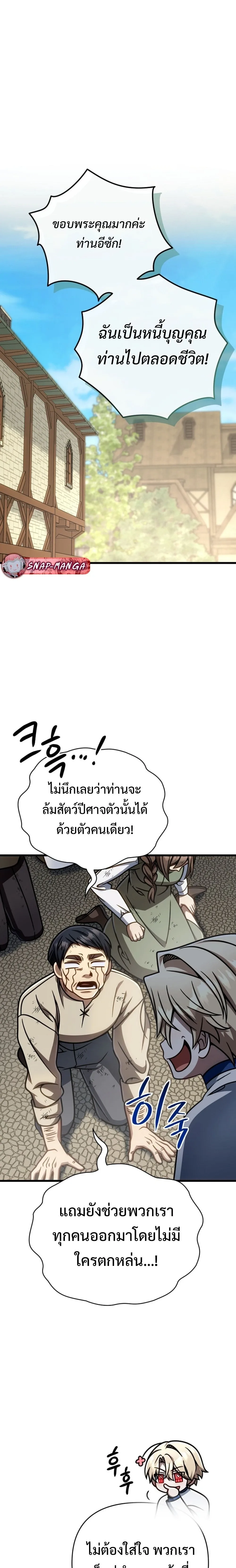 I’m Going to Destroy This Country ข้ากำลังวางเเผนทำลายประเทศนี้นะ ตอนที่ 48 หน้า 11