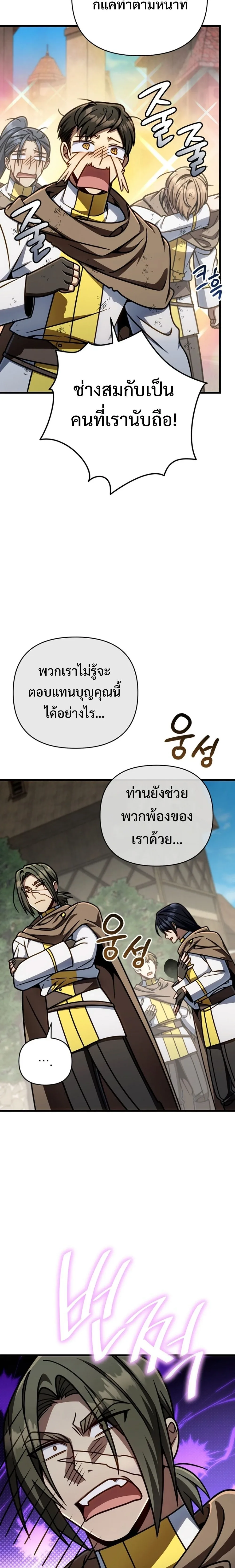 I’m Going to Destroy This Country ข้ากำลังวางเเผนทำลายประเทศนี้นะ ตอนที่ 48 หน้า 12