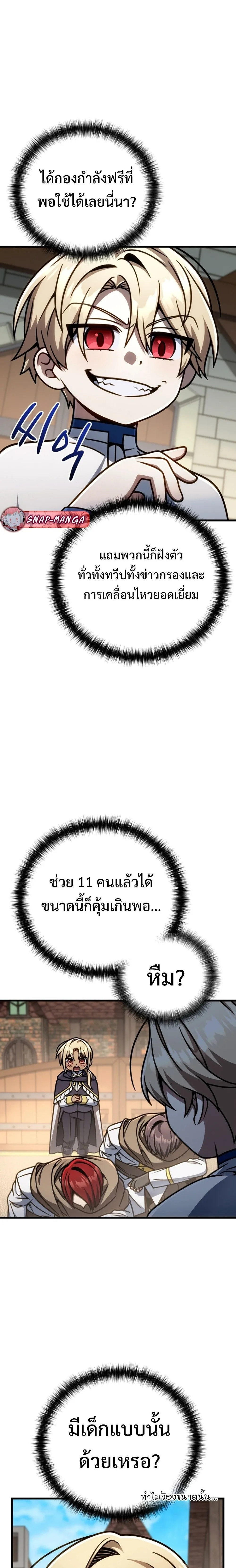 I’m Going to Destroy This Country ข้ากำลังวางเเผนทำลายประเทศนี้นะ ตอนที่ 48 หน้า 15