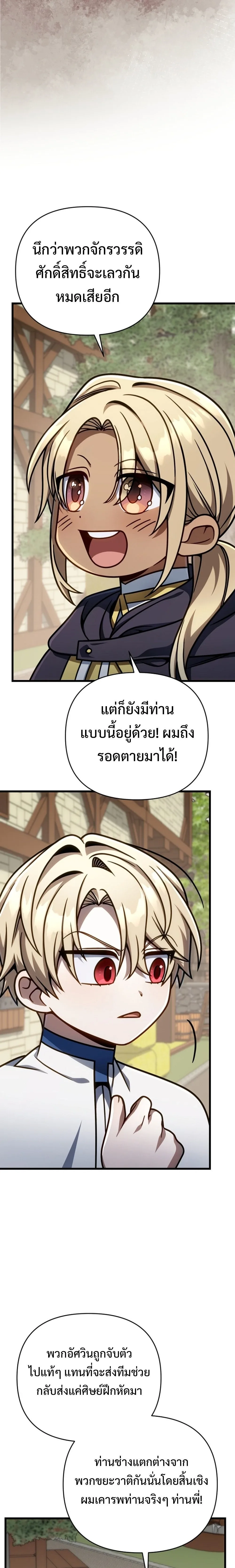 I’m Going to Destroy This Country ข้ากำลังวางเเผนทำลายประเทศนี้นะ ตอนที่ 48 หน้า 18