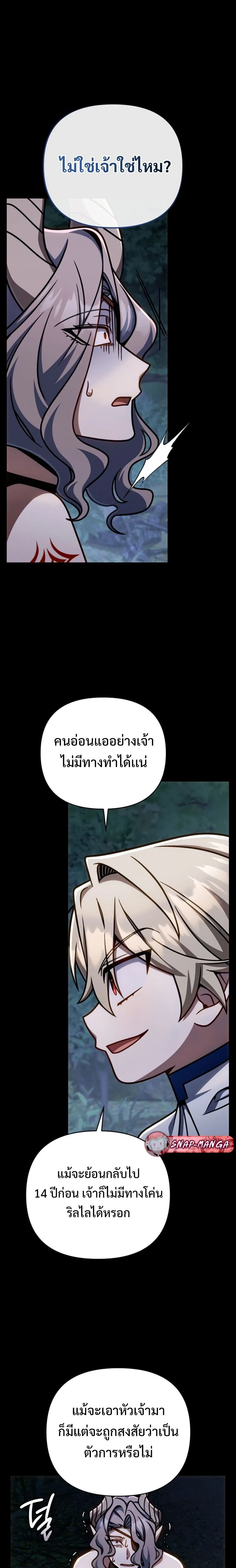 I’m Going to Destroy This Country ข้ากำลังวางเเผนทำลายประเทศนี้นะ ตอนที่ 48 หน้า 2