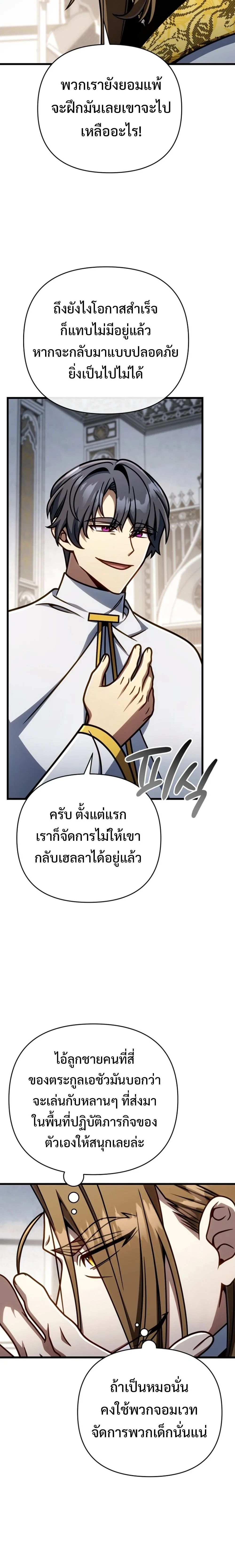 I’m Going to Destroy This Country ข้ากำลังวางเเผนทำลายประเทศนี้นะ ตอนที่ 48 หน้า 22
