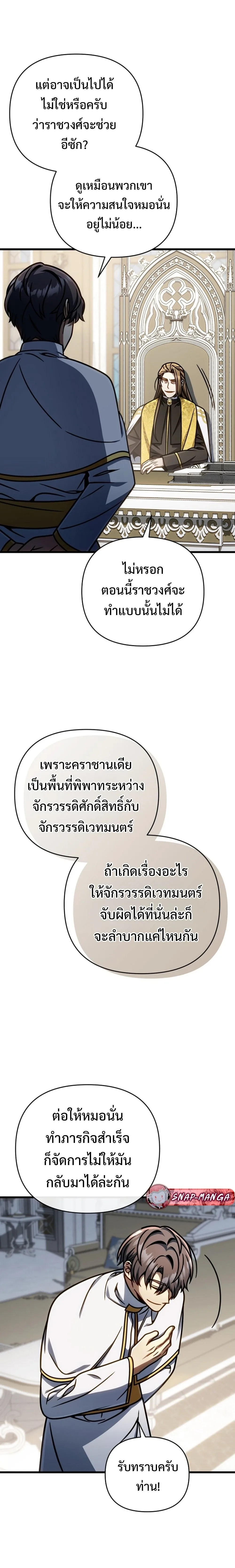 I’m Going to Destroy This Country ข้ากำลังวางเเผนทำลายประเทศนี้นะ ตอนที่ 48 หน้า 23