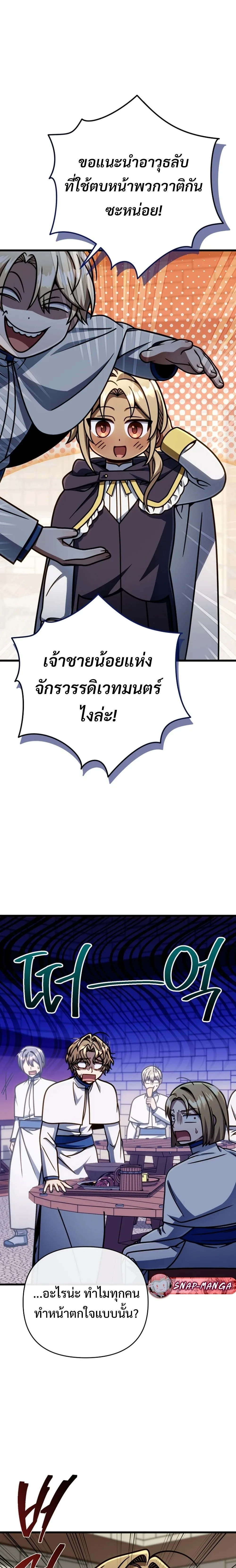 I’m Going to Destroy This Country ข้ากำลังวางเเผนทำลายประเทศนี้นะ ตอนที่ 48 หน้า 25