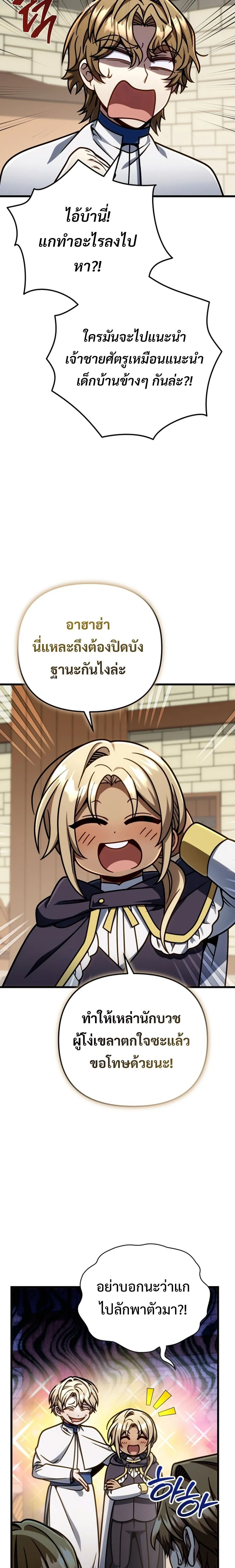 I’m Going to Destroy This Country ข้ากำลังวางเเผนทำลายประเทศนี้นะ ตอนที่ 48 หน้า 26
