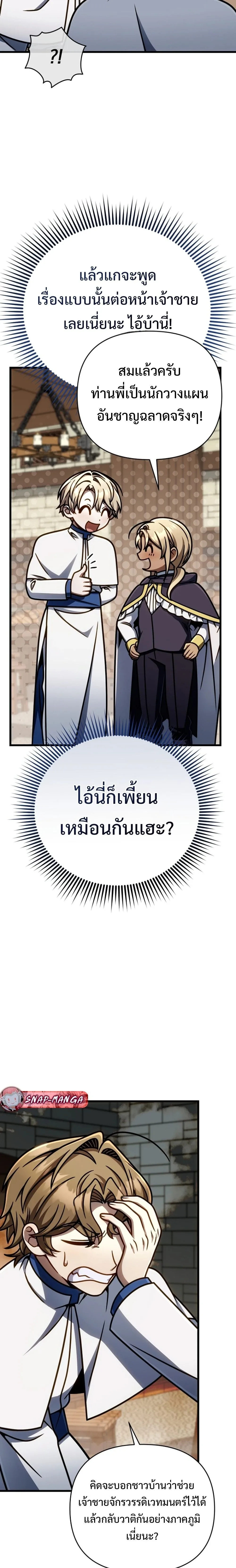 I’m Going to Destroy This Country ข้ากำลังวางเเผนทำลายประเทศนี้นะ ตอนที่ 48 หน้า 28