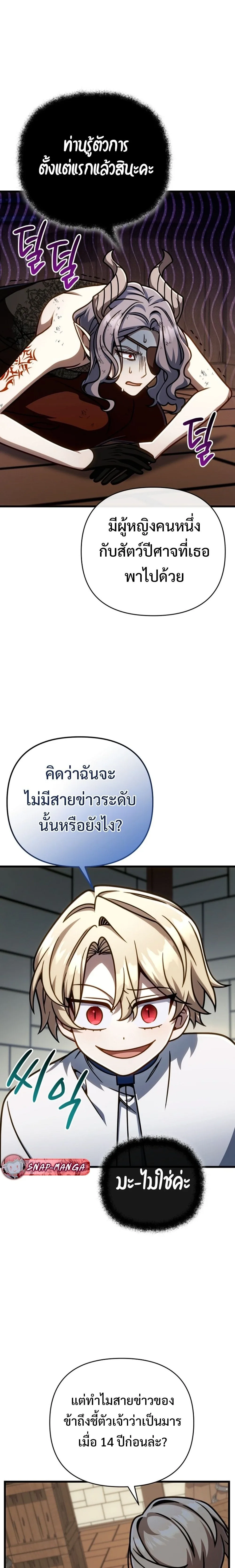 I’m Going to Destroy This Country ข้ากำลังวางเเผนทำลายประเทศนี้นะ ตอนที่ 48 หน้า 5