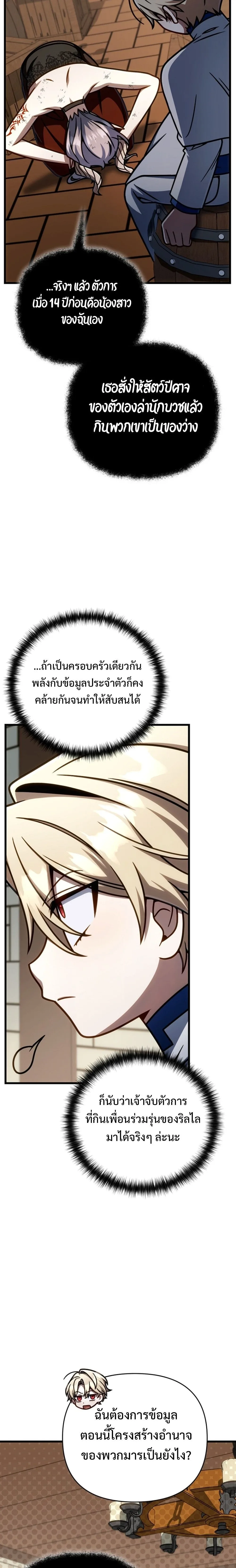 I’m Going to Destroy This Country ข้ากำลังวางเเผนทำลายประเทศนี้นะ ตอนที่ 48 หน้า 6