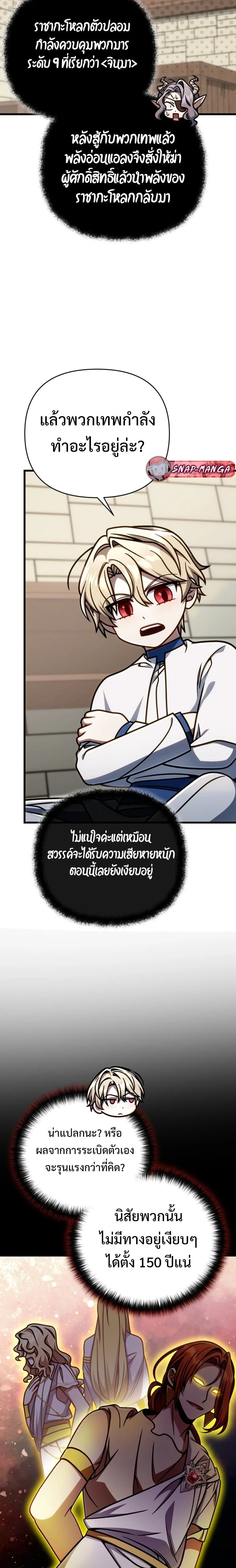 I’m Going to Destroy This Country ข้ากำลังวางเเผนทำลายประเทศนี้นะ ตอนที่ 48 หน้า 7