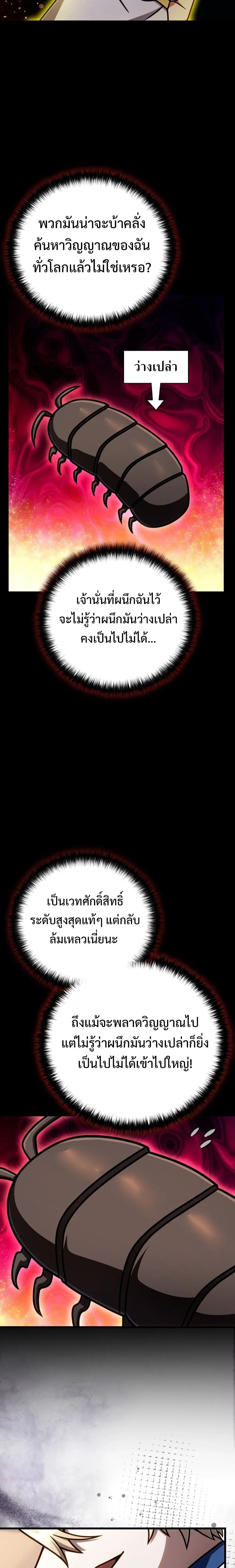 I’m Going to Destroy This Country ข้ากำลังวางเเผนทำลายประเทศนี้นะ ตอนที่ 48 หน้า 8