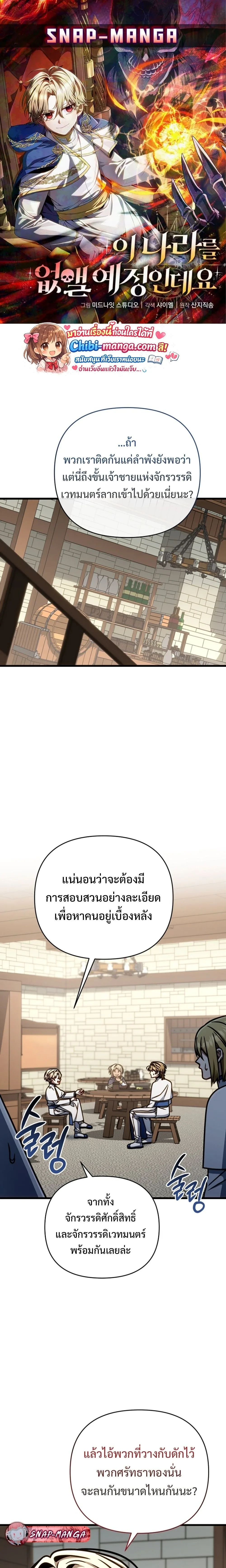 I’m Going to Destroy This Country ข้ากำลังวางเเผนทำลายประเทศนี้นะ ตอนที่ 49 หน้า 1