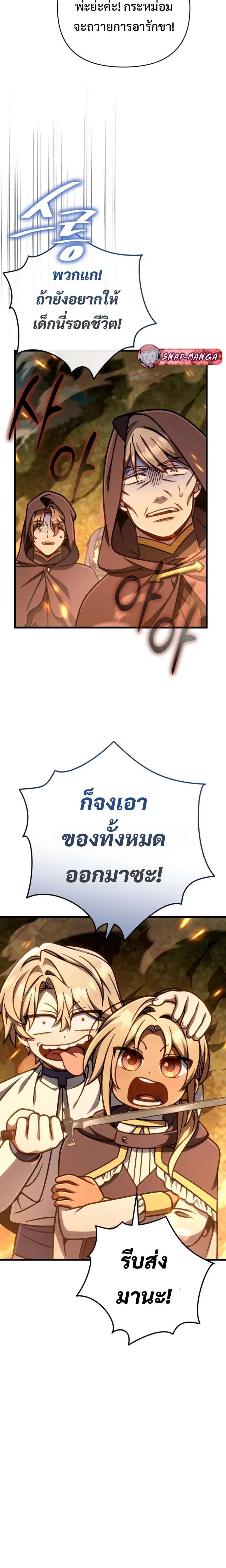 I’m Going to Destroy This Country ข้ากำลังวางเเผนทำลายประเทศนี้นะ ตอนที่ 49 หน้า 11