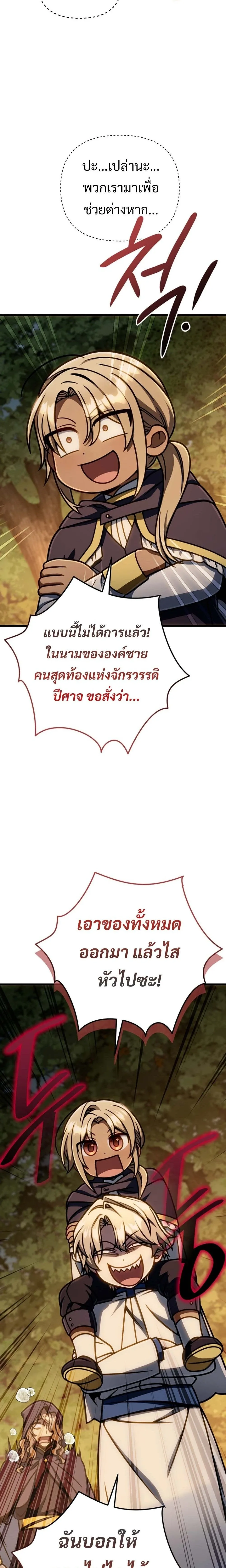 I’m Going to Destroy This Country ข้ากำลังวางเเผนทำลายประเทศนี้นะ ตอนที่ 49 หน้า 18