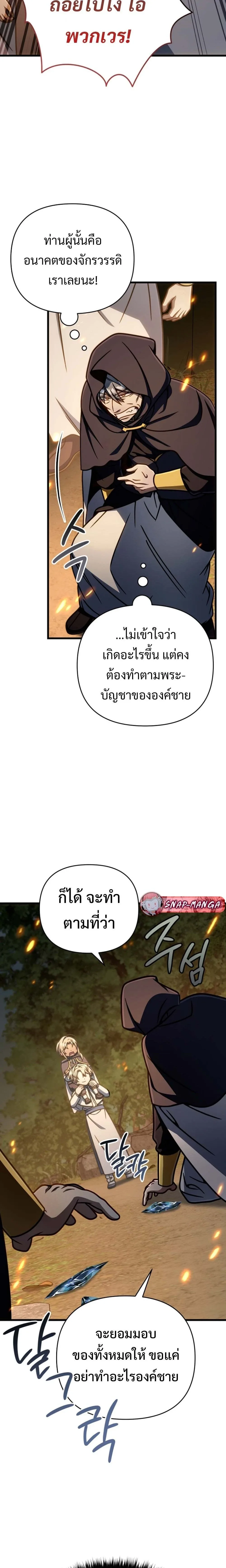 I’m Going to Destroy This Country ข้ากำลังวางเเผนทำลายประเทศนี้นะ ตอนที่ 49 หน้า 19