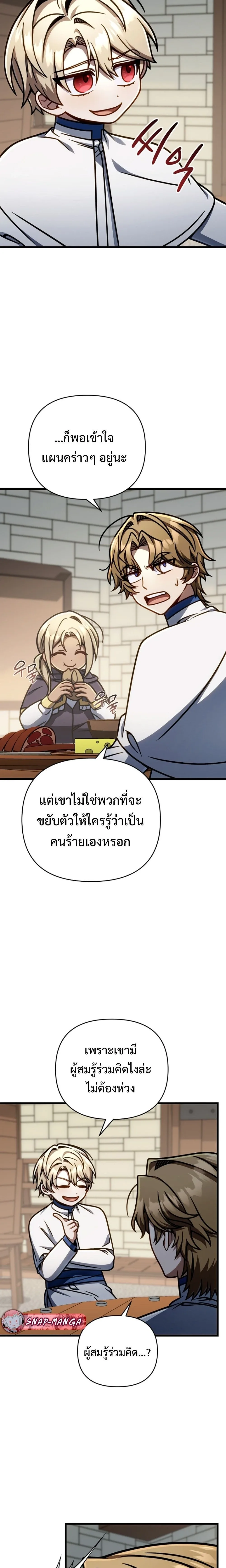 I’m Going to Destroy This Country ข้ากำลังวางเเผนทำลายประเทศนี้นะ ตอนที่ 49 หน้า 2