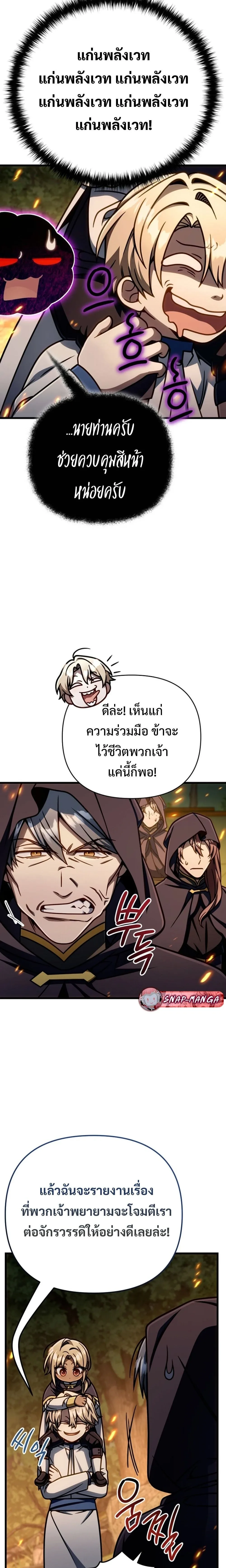 I’m Going to Destroy This Country ข้ากำลังวางเเผนทำลายประเทศนี้นะ ตอนที่ 49 หน้า 20