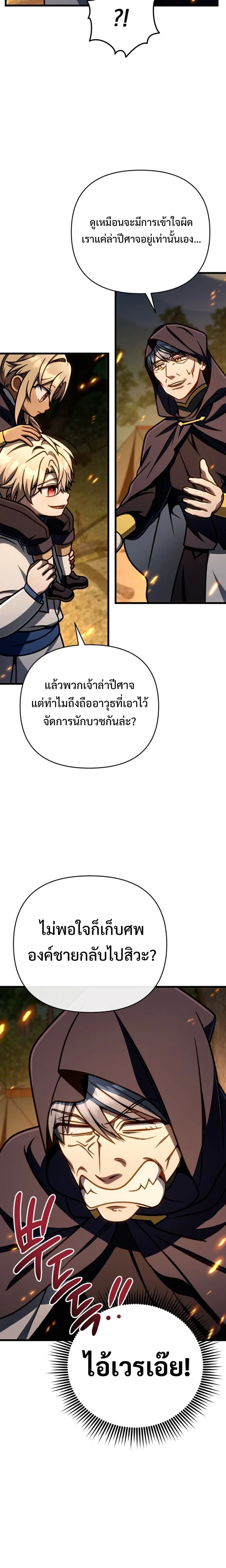 I’m Going to Destroy This Country ข้ากำลังวางเเผนทำลายประเทศนี้นะ ตอนที่ 49 หน้า 21