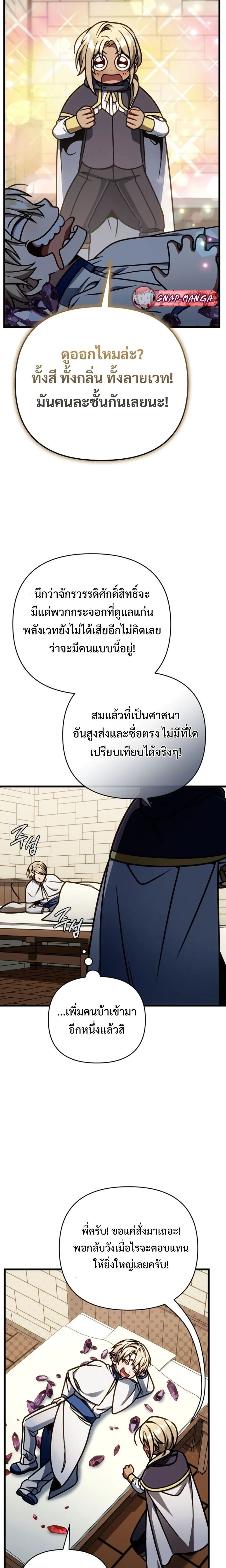 I’m Going to Destroy This Country ข้ากำลังวางเเผนทำลายประเทศนี้นะ ตอนที่ 49 หน้า 24