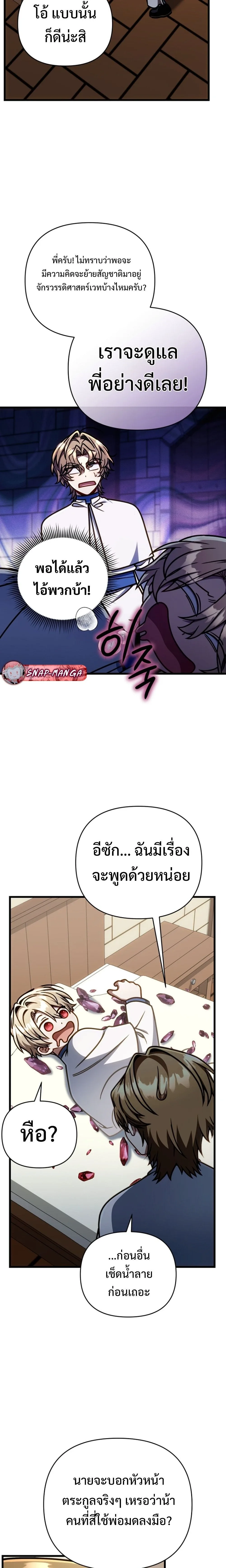 I’m Going to Destroy This Country ข้ากำลังวางเเผนทำลายประเทศนี้นะ ตอนที่ 49 หน้า 25