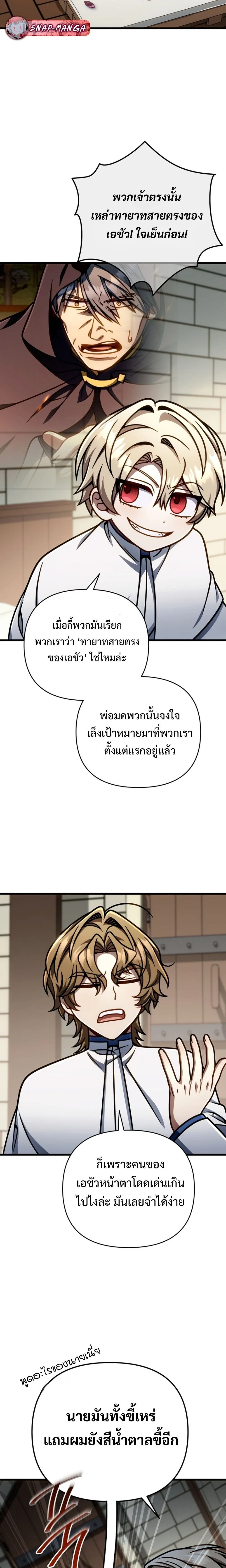 I’m Going to Destroy This Country ข้ากำลังวางเเผนทำลายประเทศนี้นะ ตอนที่ 49 หน้า 27