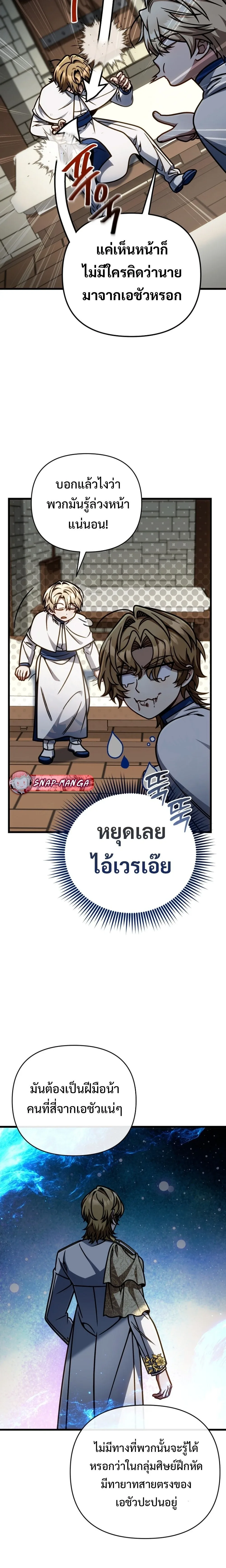 I’m Going to Destroy This Country ข้ากำลังวางเเผนทำลายประเทศนี้นะ ตอนที่ 49 หน้า 28