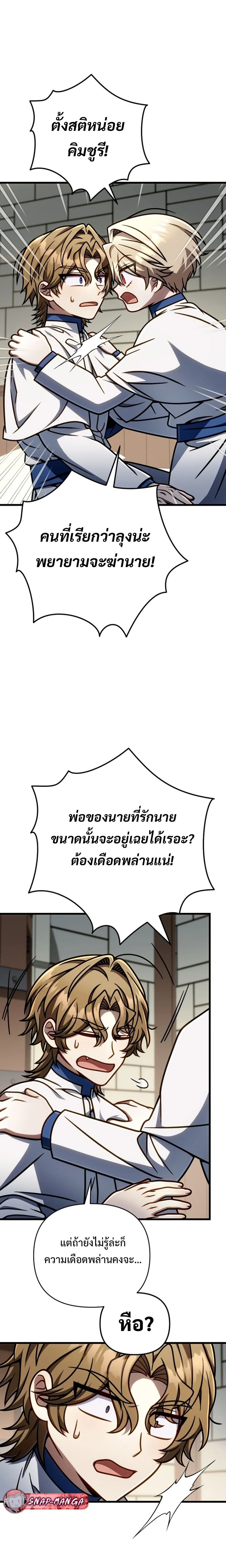 I’m Going to Destroy This Country ข้ากำลังวางเเผนทำลายประเทศนี้นะ ตอนที่ 49 หน้า 29