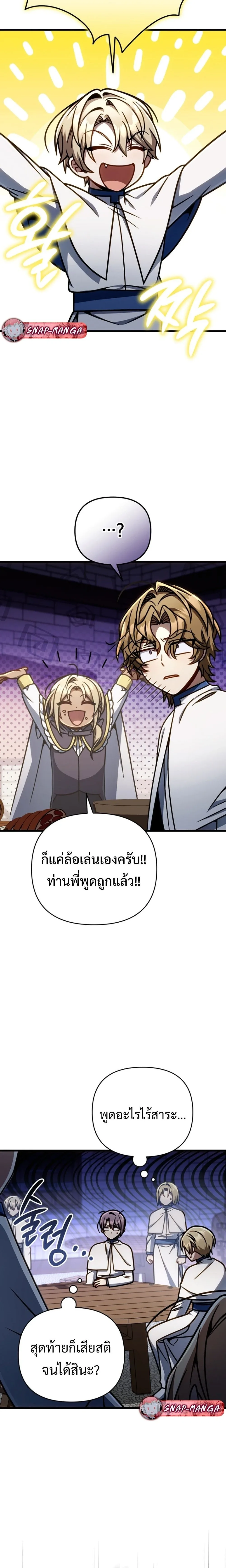 I’m Going to Destroy This Country ข้ากำลังวางเเผนทำลายประเทศนี้นะ ตอนที่ 49 หน้า 4