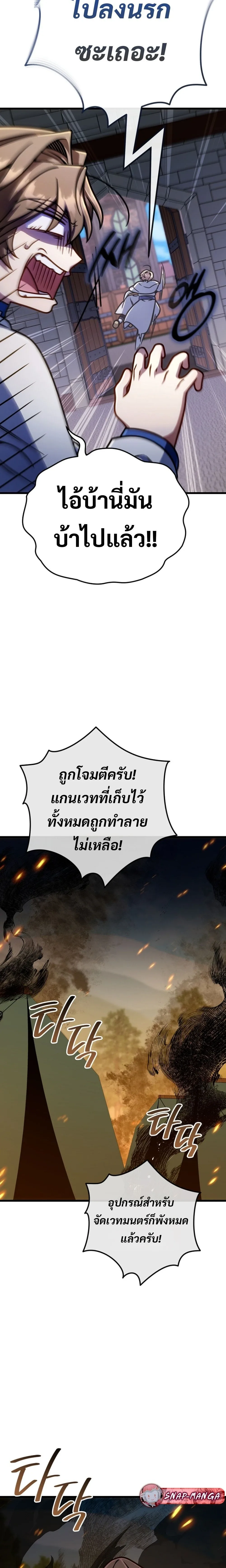 I’m Going to Destroy This Country ข้ากำลังวางเเผนทำลายประเทศนี้นะ ตอนที่ 49 หน้า 7