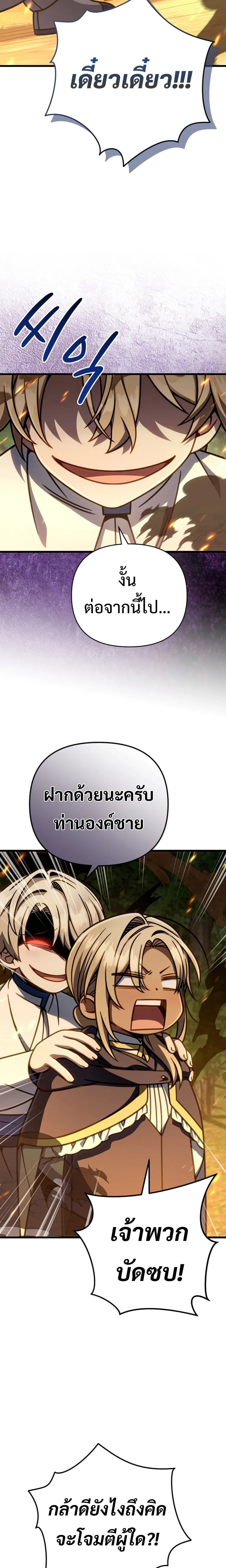 I’m Going to Destroy This Country ข้ากำลังวางเเผนทำลายประเทศนี้นะ ตอนที่ 49 หน้า 9