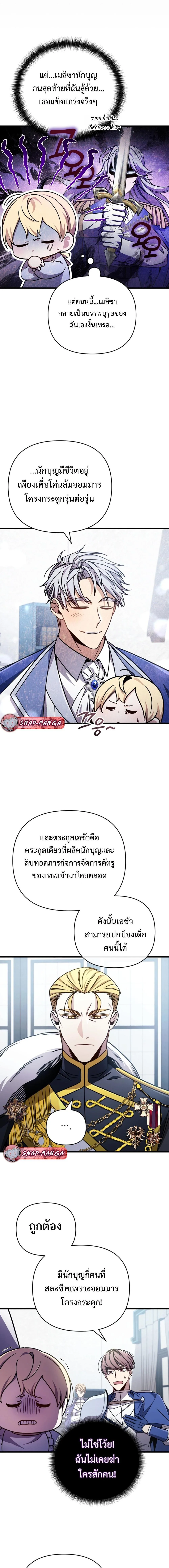 I’m Going to Destroy This Country ข้ากำลังวางเเผนทำลายประเทศนี้นะ ตอนที่ 5 หน้า 11