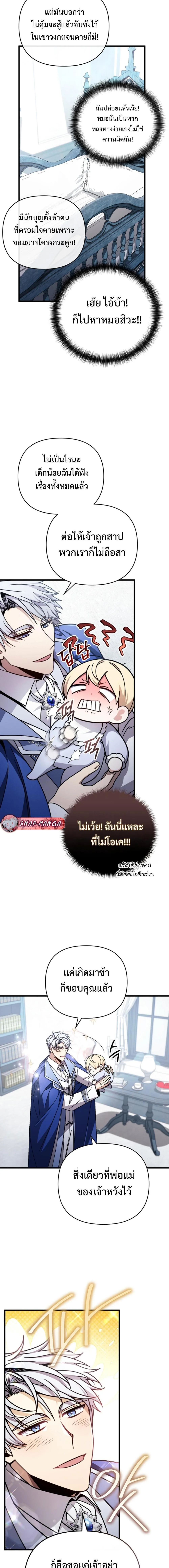 I’m Going to Destroy This Country ข้ากำลังวางเเผนทำลายประเทศนี้นะ ตอนที่ 5 หน้า 12