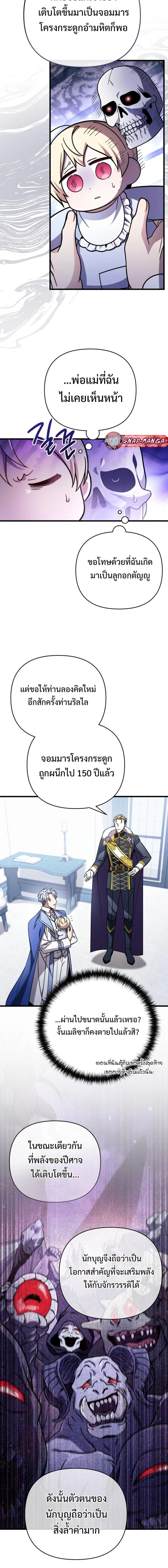 I’m Going to Destroy This Country ข้ากำลังวางเเผนทำลายประเทศนี้นะ ตอนที่ 5 หน้า 13