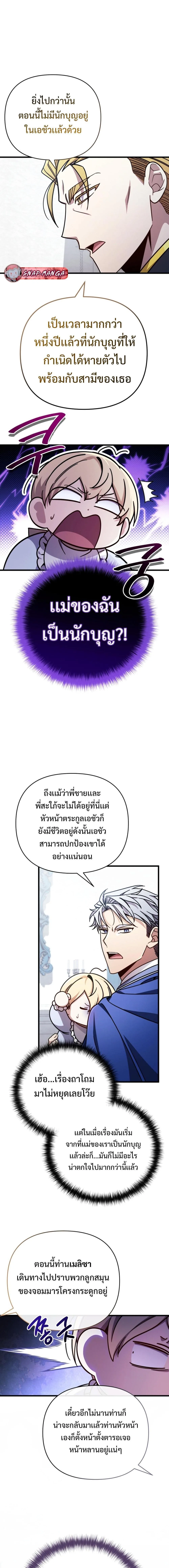 I’m Going to Destroy This Country ข้ากำลังวางเเผนทำลายประเทศนี้นะ ตอนที่ 5 หน้า 14