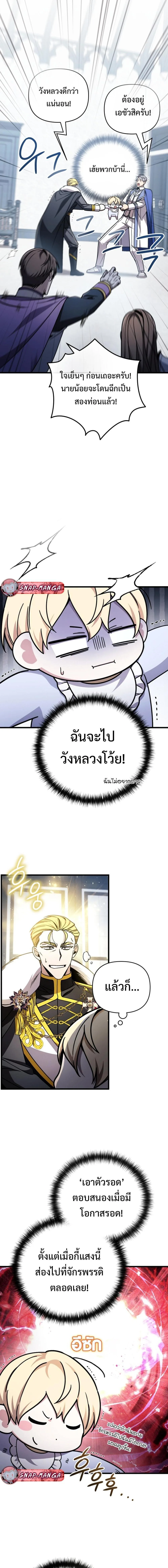 I’m Going to Destroy This Country ข้ากำลังวางเเผนทำลายประเทศนี้นะ ตอนที่ 5 หน้า 17