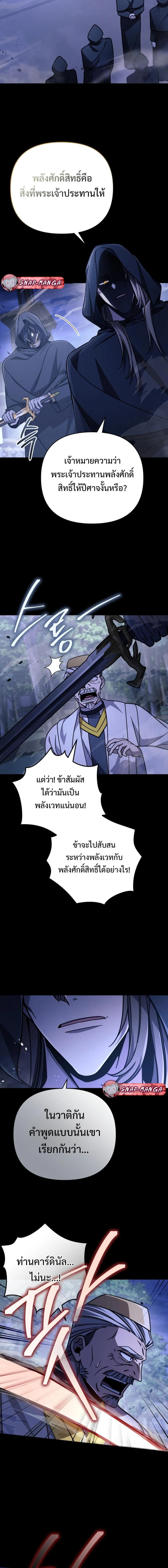 I’m Going to Destroy This Country ข้ากำลังวางเเผนทำลายประเทศนี้นะ ตอนที่ 5 หน้า 19