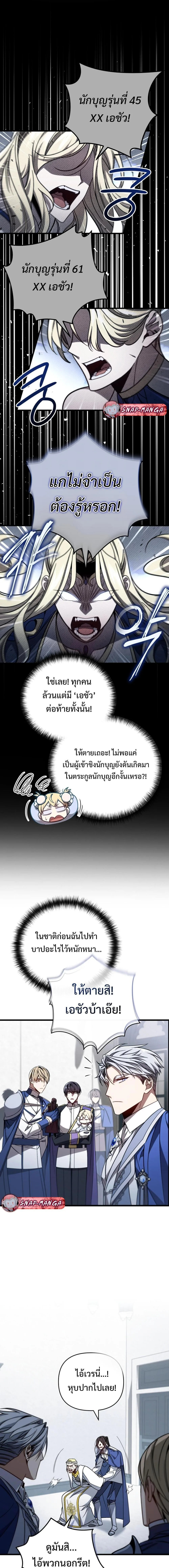 I’m Going to Destroy This Country ข้ากำลังวางเเผนทำลายประเทศนี้นะ ตอนที่ 5 หน้า 2