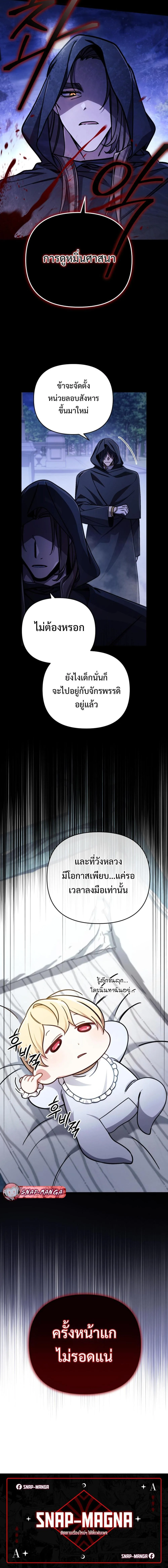 I’m Going to Destroy This Country ข้ากำลังวางเเผนทำลายประเทศนี้นะ ตอนที่ 5 หน้า 20