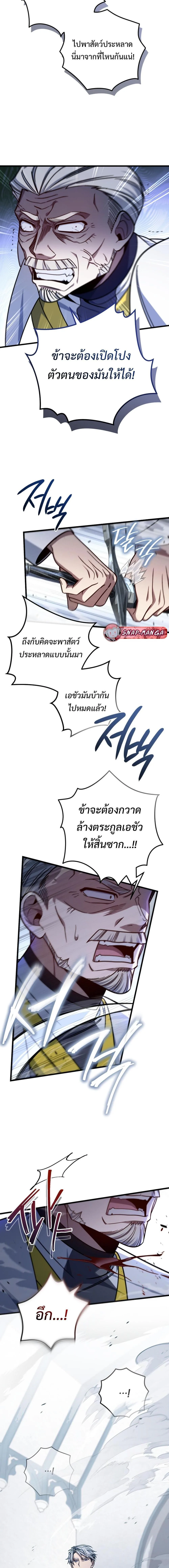I’m Going to Destroy This Country ข้ากำลังวางเเผนทำลายประเทศนี้นะ ตอนที่ 5 หน้า 3