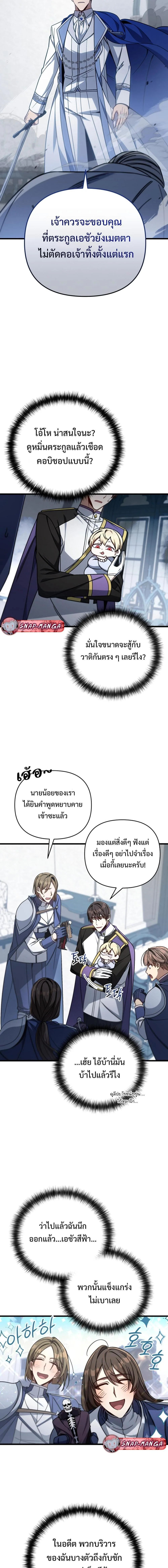 I’m Going to Destroy This Country ข้ากำลังวางเเผนทำลายประเทศนี้นะ ตอนที่ 5 หน้า 4