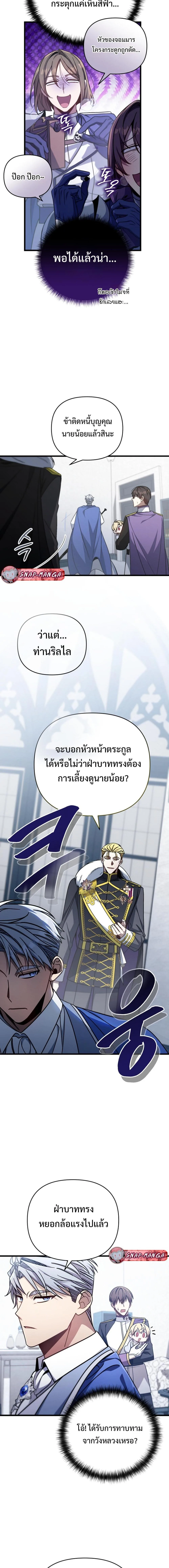 I’m Going to Destroy This Country ข้ากำลังวางเเผนทำลายประเทศนี้นะ ตอนที่ 5 หน้า 5